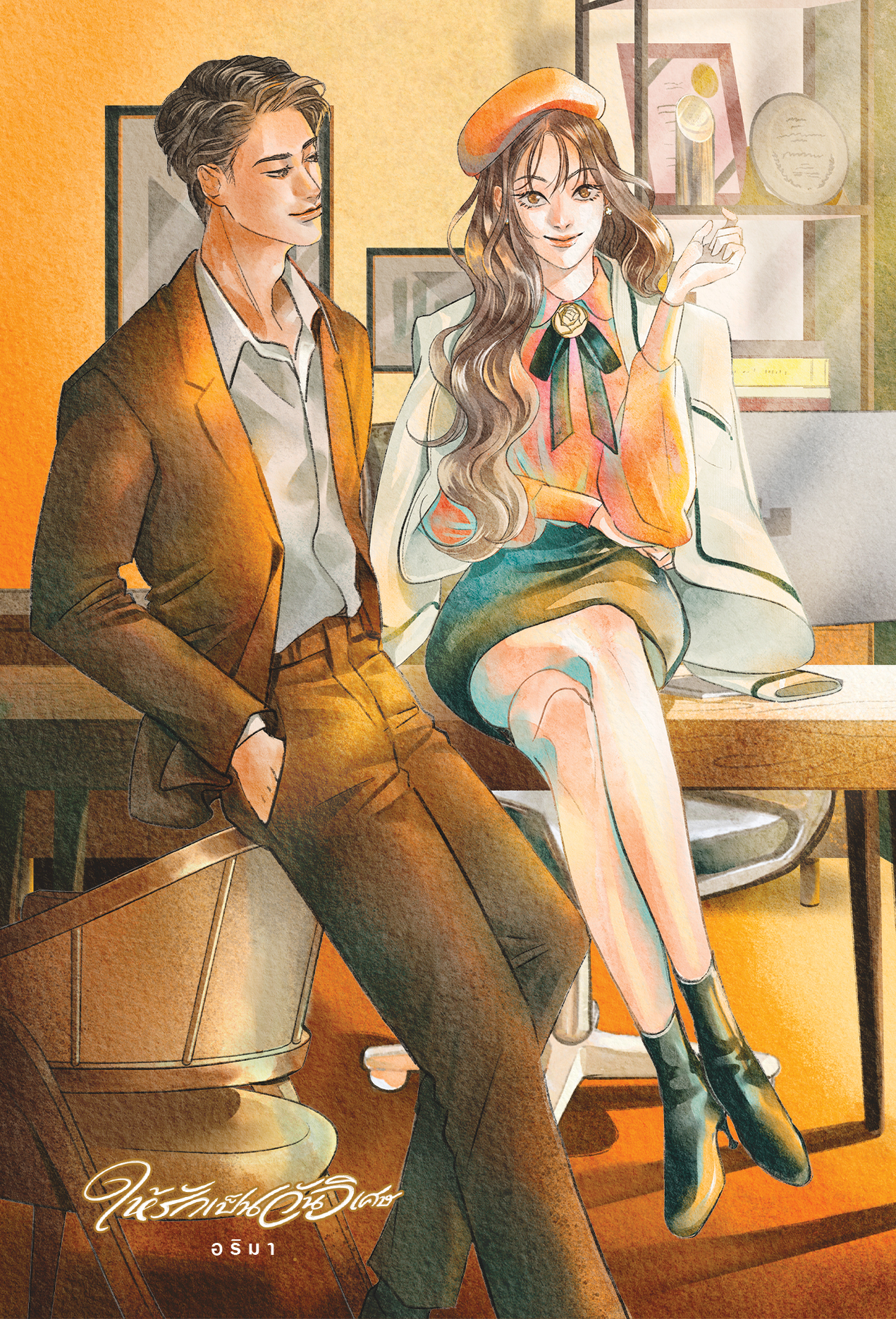 ให้รักเป็นวันวิเศษ (ปกอ่อน 2 เล่มจบ)