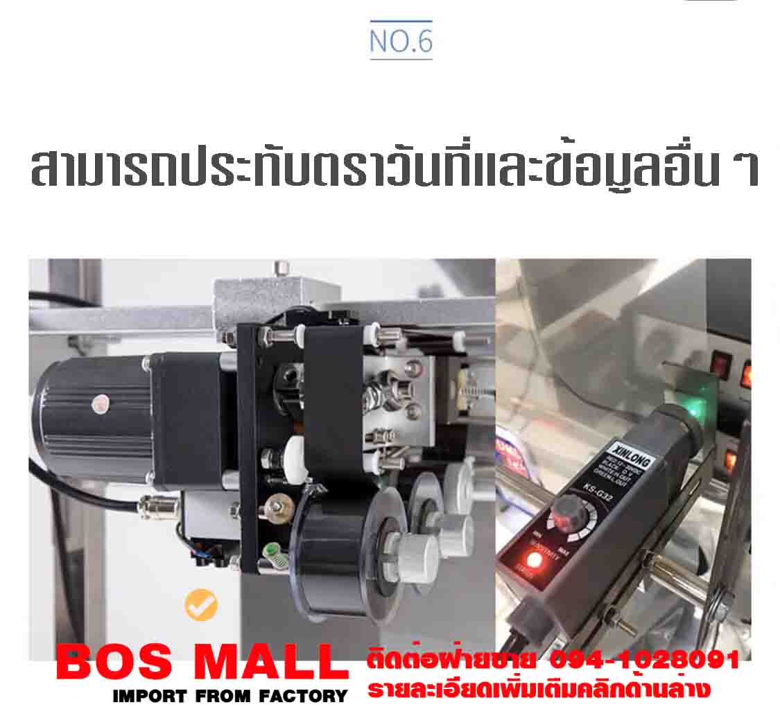 เพิ่มฟังชั่น ซีลเติมไนโตรเจน เพิ่มเงิน 10,500บาท จากราคาเครื่อง เพิ่มฟังชั่น พิมวันที่ผลิต เพิ่มเงิน 15,800 บาท จากราคาเครื่อง