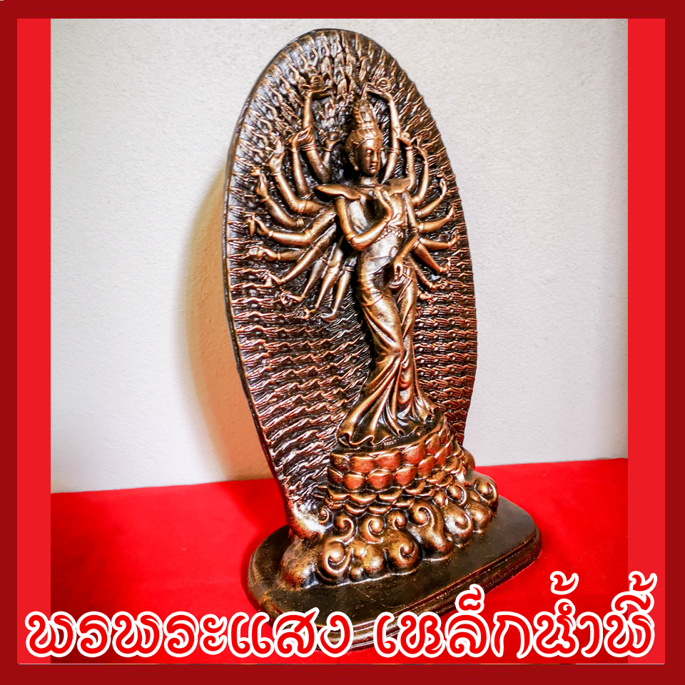 เจ้าแม่กวนอิมพันมือ 1,000 มือ ฐาน 6 นิ้ว วัตถุมงคล เนื้อมวลสารแร่เหล็กน้ำพี้