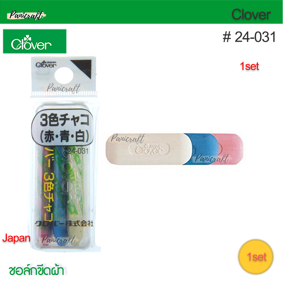 Clover 24-031 ชอลค์ 4เหลี่ยม3สี ชอลค์ 4เหลี่ยม พร้อมกล่องใส่3สี มีสีขาว สีแดง สีฟ้า