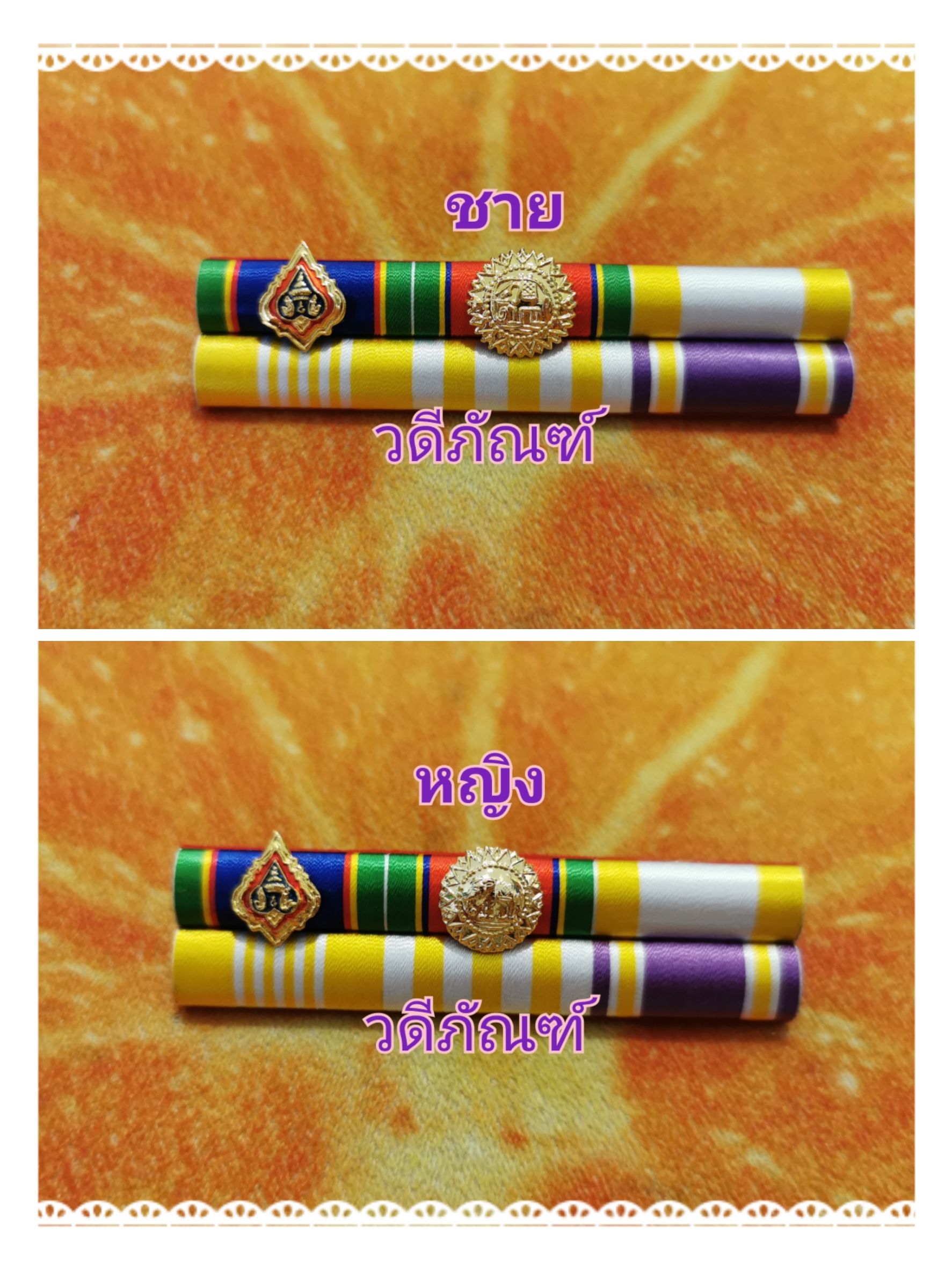 แพรแถบ ปม-ทช (ยศ พล.ต.ต.) สาย 1 (รัชกาลที่ 10และราชินีใหม่)