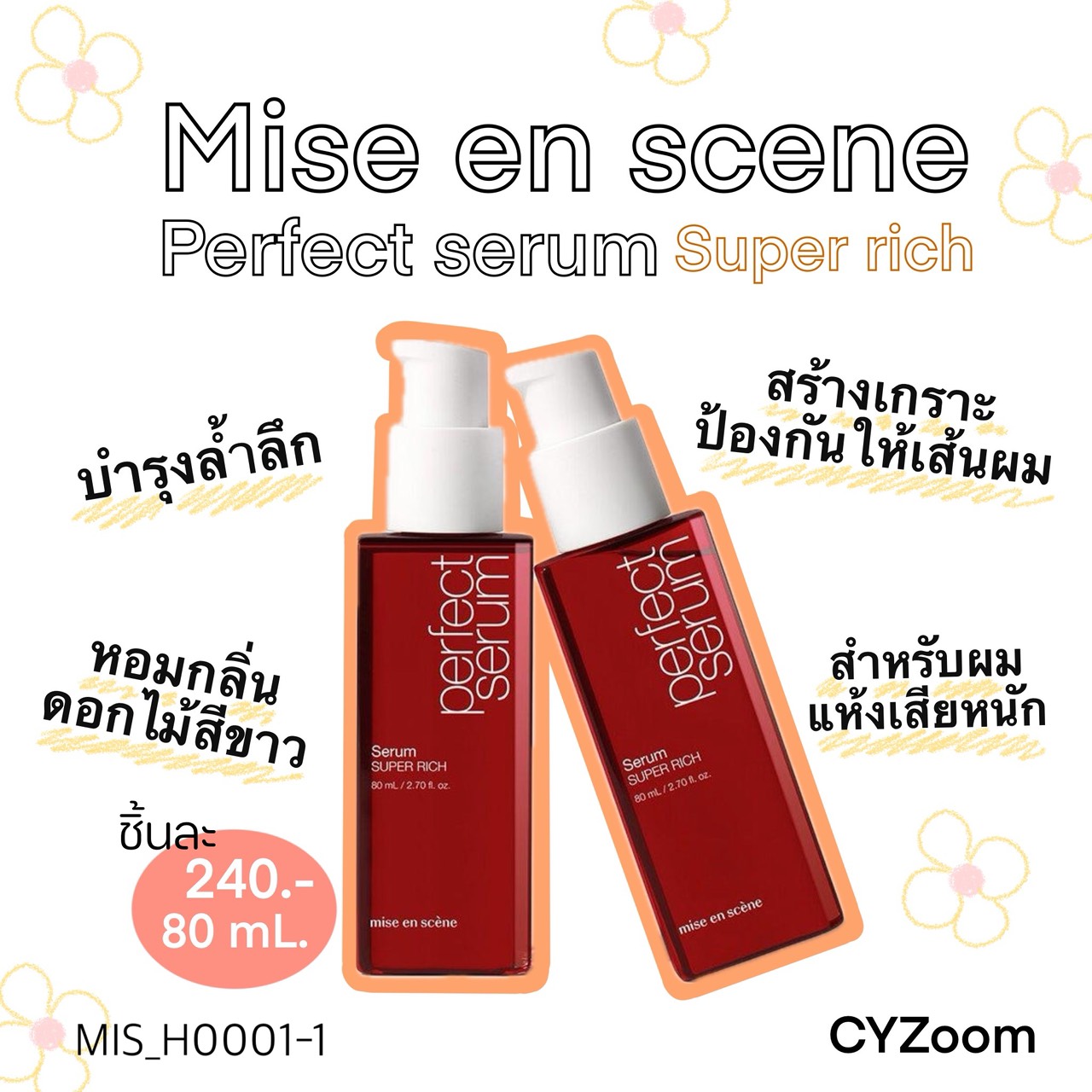 เซรั่มบำรุงผม Mise En Scene Perfect Repair Serum 80 ml