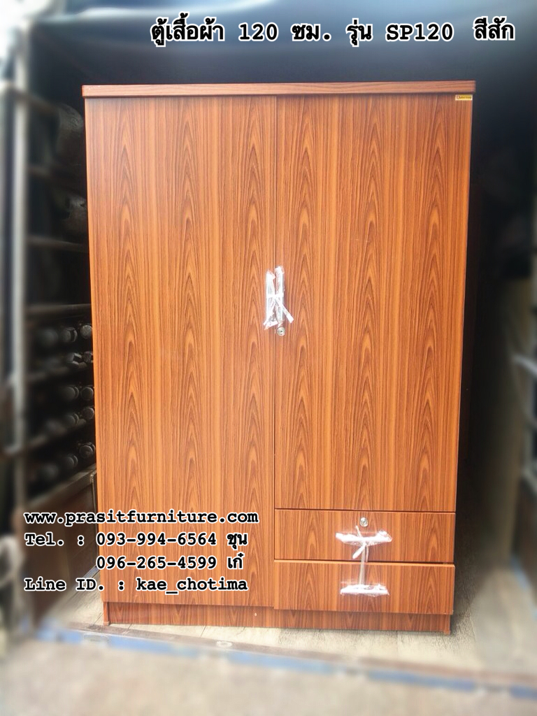 ตู้เสื้อผ้า 4 ฟุต 2 ลิ้นชัก รุ่น "SP120"