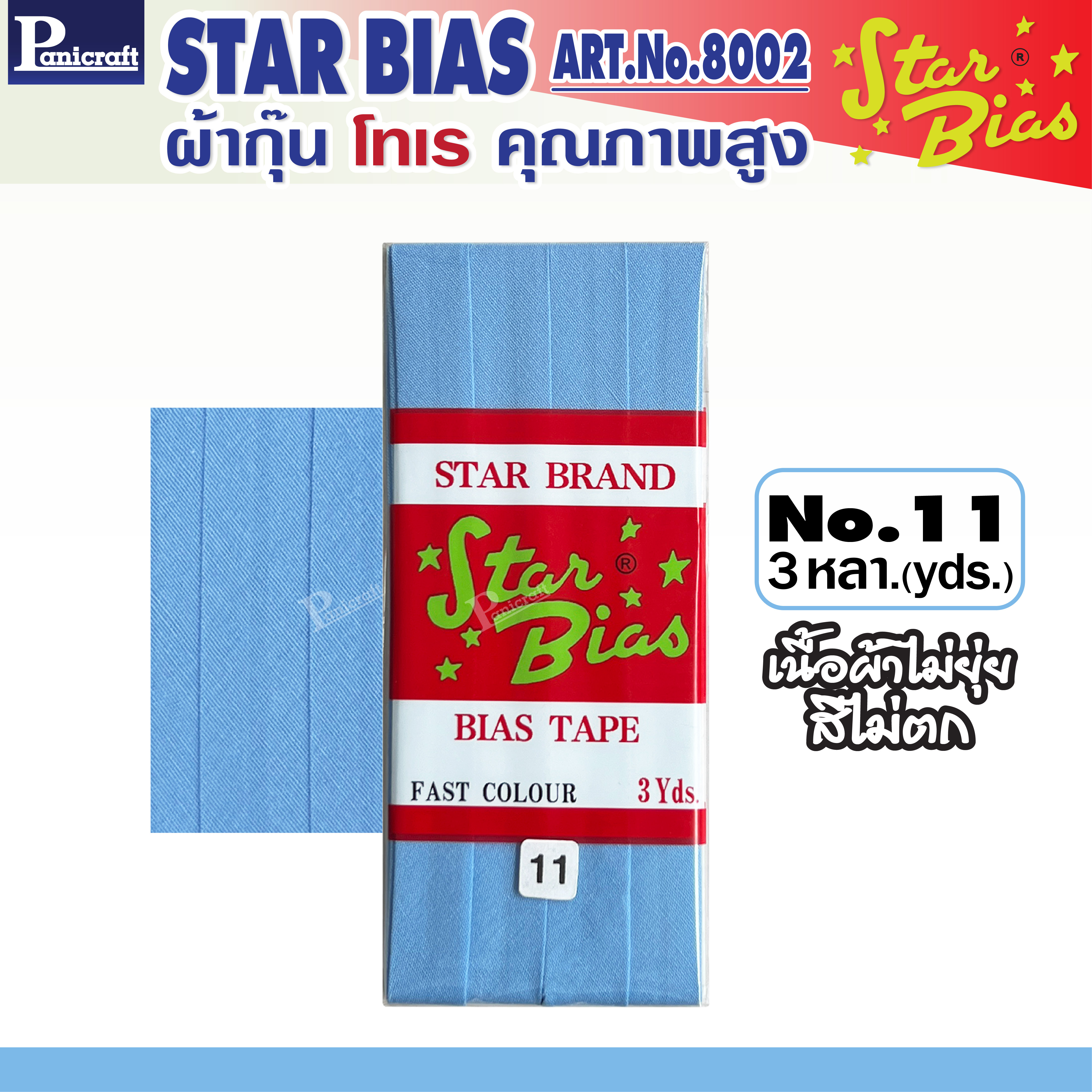 มูลสตาร์ ผ้ากุ๊นโทเร moon Star เฉดสีชมพู กะปิ แดง ฟ้า น้ำเงิน กรม เนื้อแน่น เฉลียงครบ โค้งง่าย สีเยอะ แบบรัดพับแล้ว ขนาด1/2นิ้ว หรือ12มม. มีรุ่นพับ3หลา