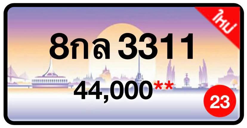 ป้ายทะเบียนประมูลกรุงเทพฯ สำหรับรถเก๋ง รถยนต์ 7 ที่นั่ง รถตู้ vip รถกระบะ 4 ประตู