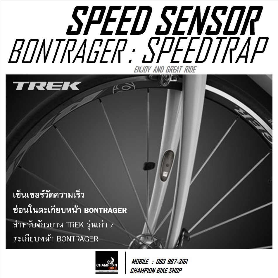 เซ็นเซอร์วัดความเร็ว ซ่อนในตะเกียบหน้าจักรยานTREK รุ่นเก่า BONTRAGER : SPEEDTRAP SENSOR FOR TREK BICYCLE / BONTRAGER FORK
