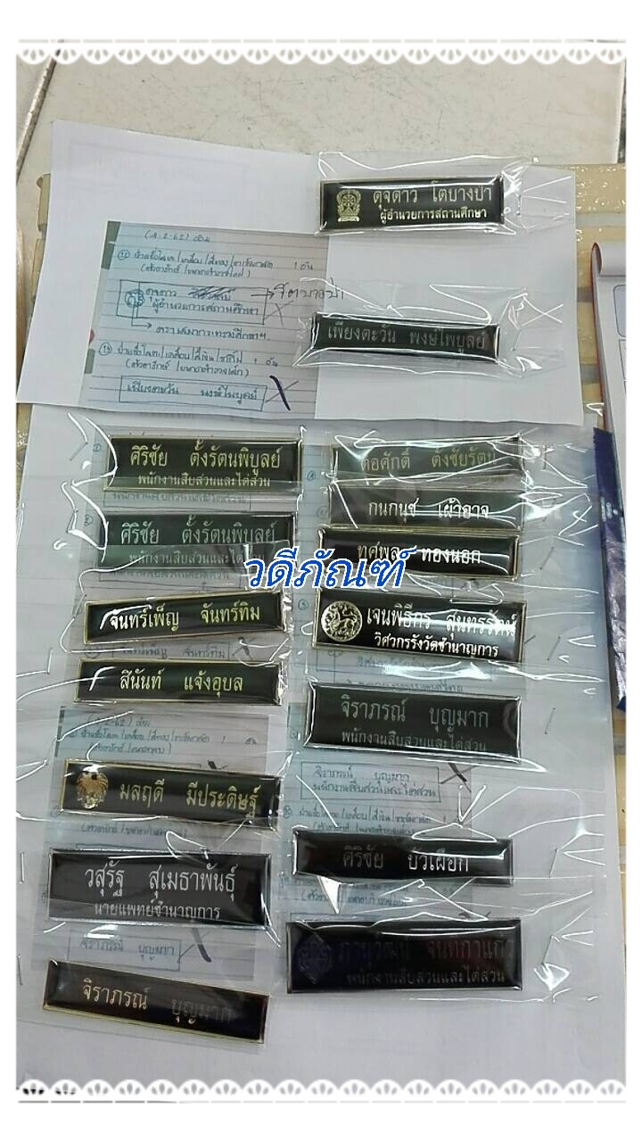 รับสั่งทำป้ายชื่อ