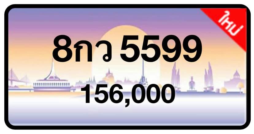 ป้ายทะเบียนประมูลกรุงเทพฯ สำหรับรถเก๋ง รถยนต์ 7 ที่นั่ง รถตู้ vip รถกระบะ 4 ประตู