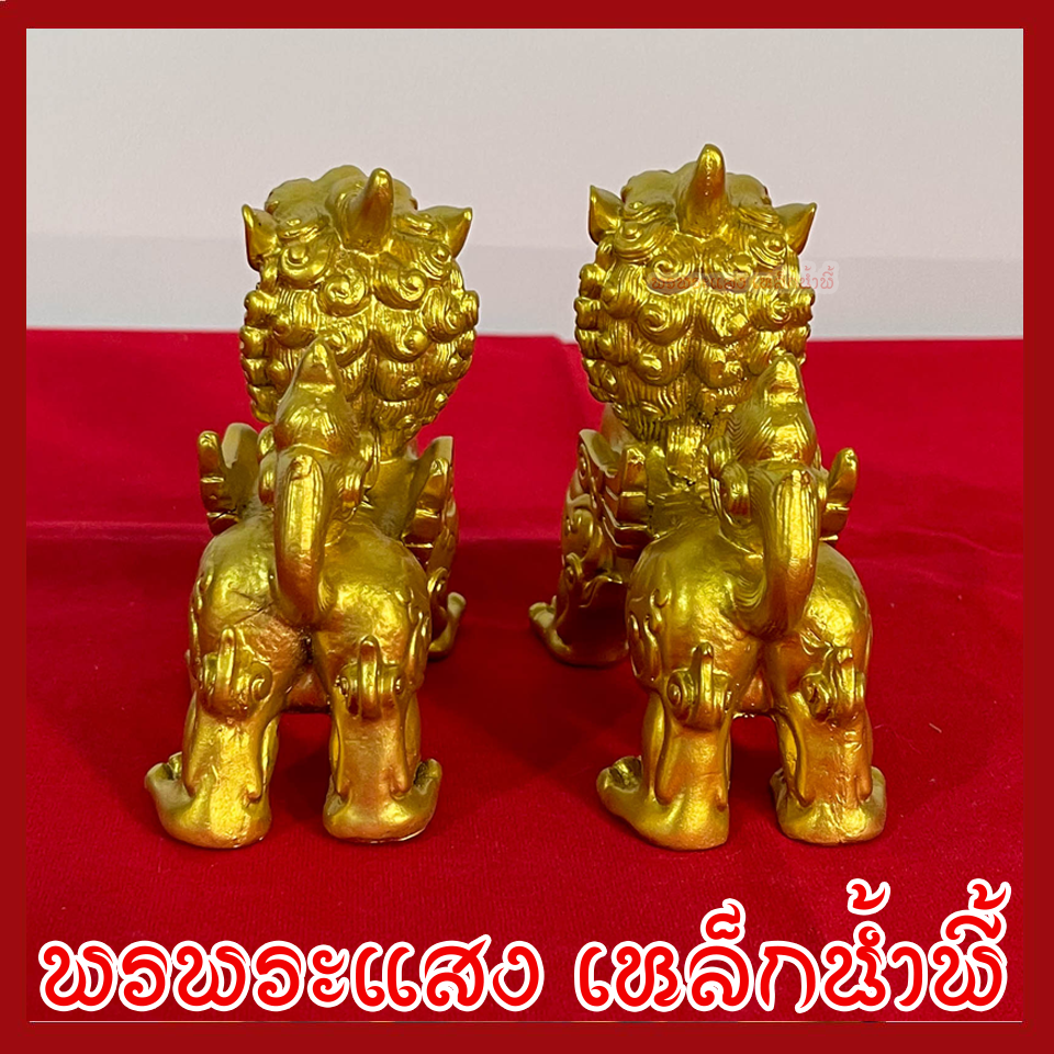 สิงห์คู่ สิงโตทอง มงคล เสริมฮวงจุ้ย 1 คู่ วัตถุมงคล เนื้อมวลสารแร่เหล็กนำ้พี้