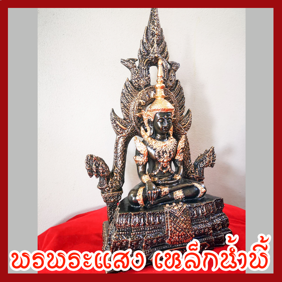 สมเด็จองค์ปฐม ซุ้ม หน้าตัก 5 นิ้ว เนื้อมวลสารแร่เหล็กน้ำพี้