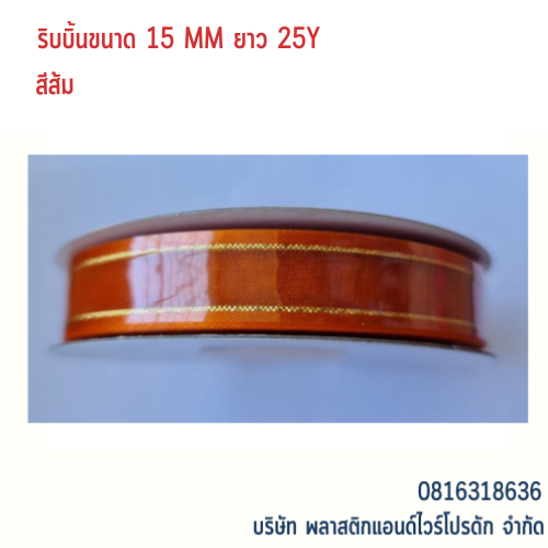 ริบบิ้นผ้าชีฟอง ริบบิ้นผ้าแก้ว RBSF-01