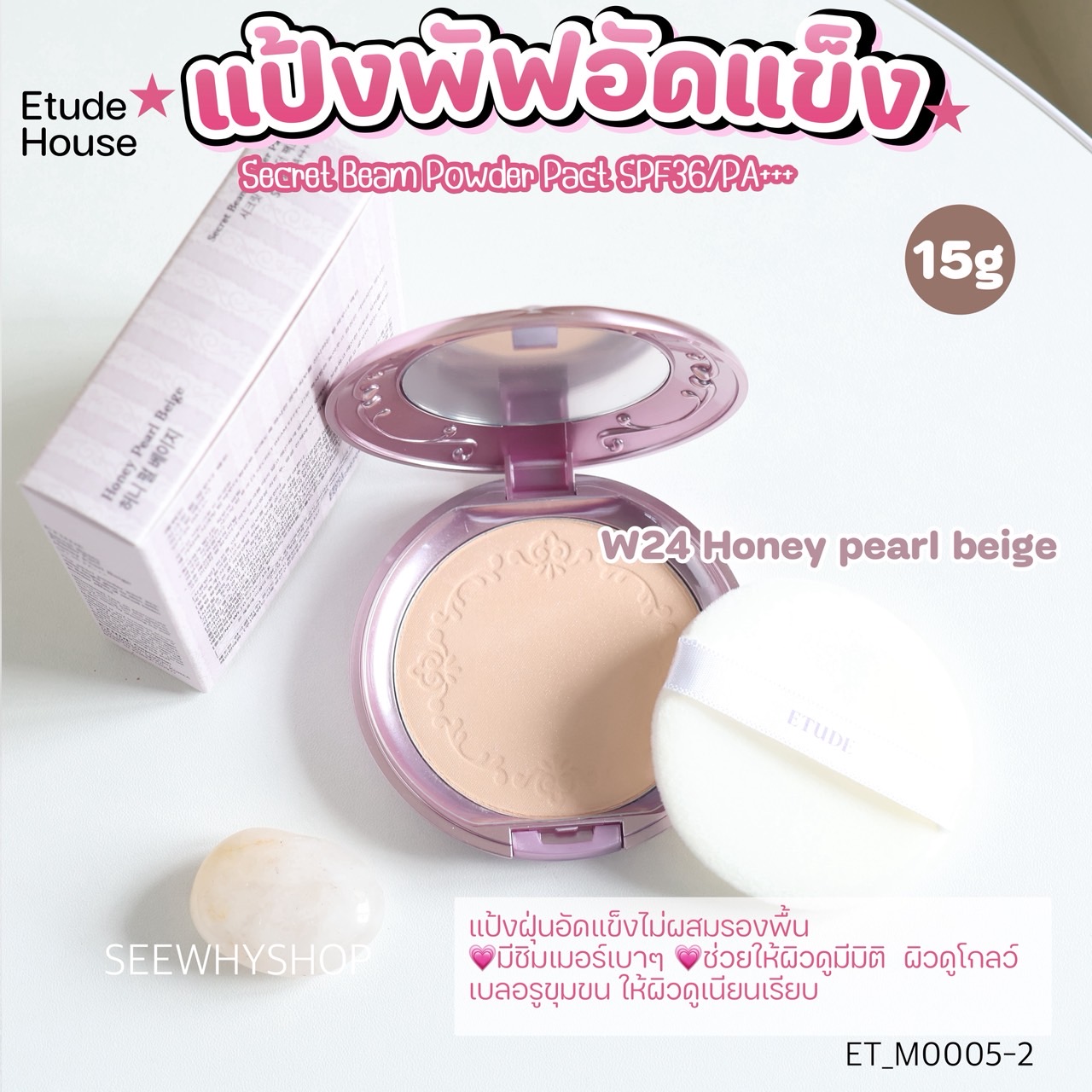 💙สี W24 honeyl Pearl Beige-แป้งอัดแข็ง Etude House Secret Beam Powder Pact SPF36/PA+++ 15 g