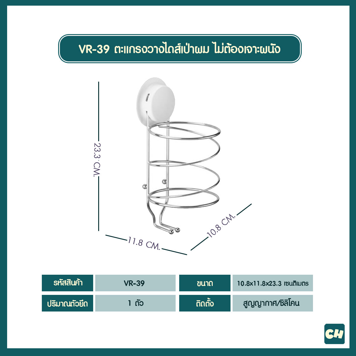 VR-39 ตะแกรงวางไดส์เป่าผม พร้อมที่เก็บสาย ไม่ต้องเจาะผนัง