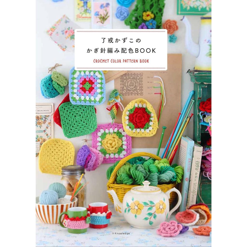 หนังสือญี่ปุ่น - Crorhet color pattern book โดย KAZUKO RYOKAI 9784767822297