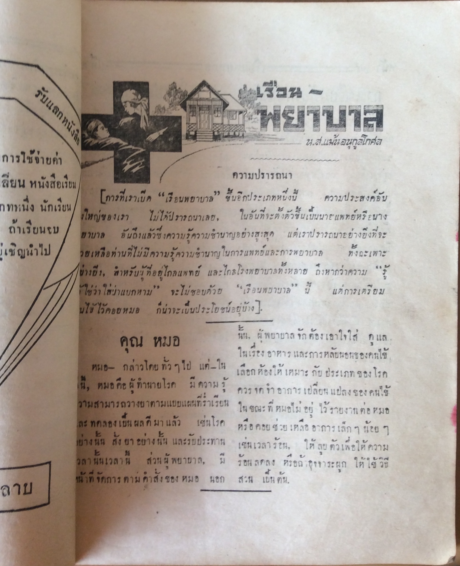 นิตยสารสุขสันต์