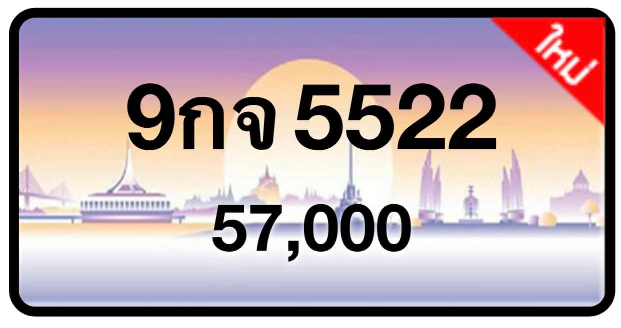 ป้ายทะเบียนประมูลกรุงเทพฯ สำหรับรถเก๋ง รถยนต์ 7 ที่นั่ง รถตู้ vip รถกระบะ 4 ประตู (รย.1)