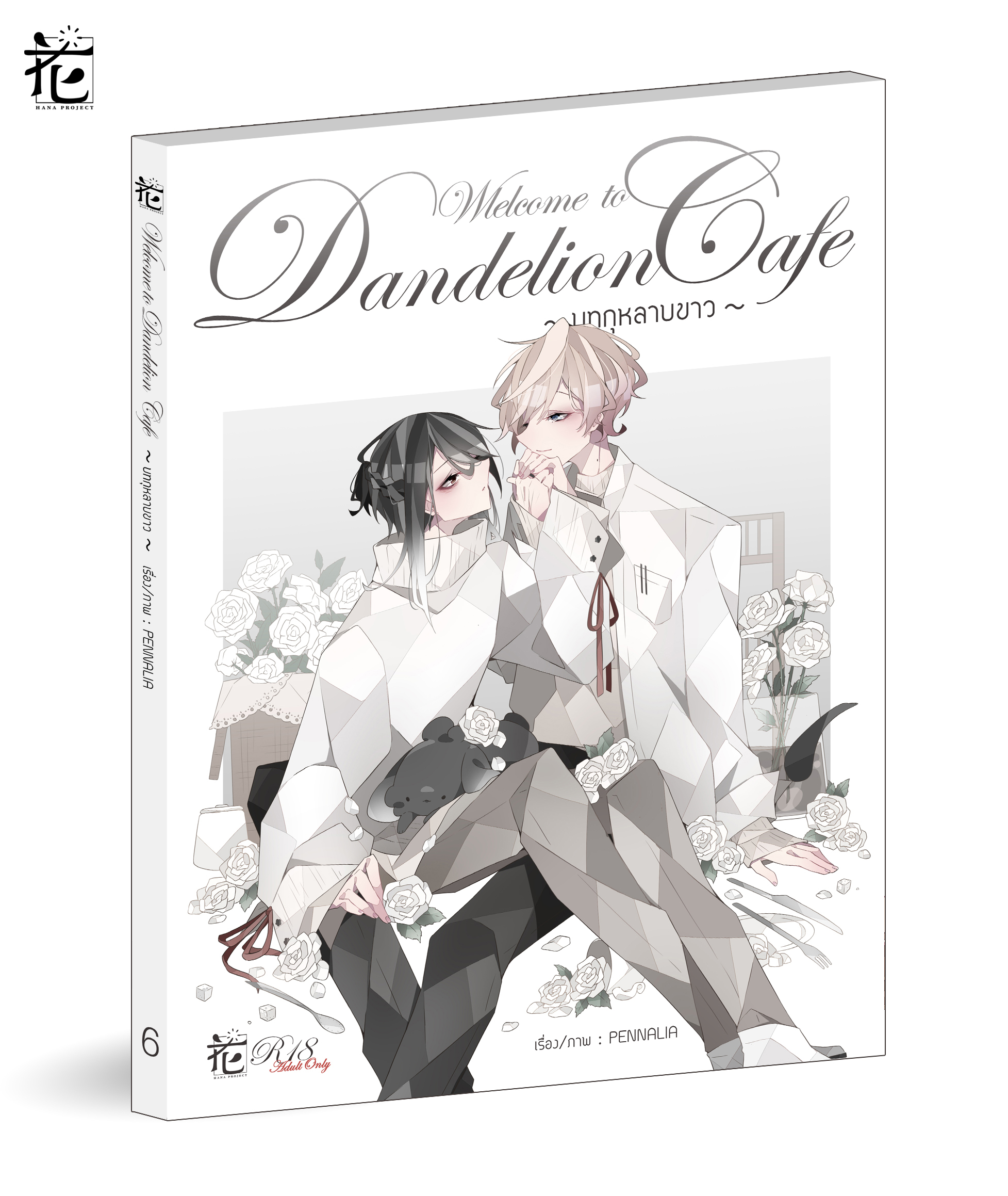 Hana Project : Welcome to Dandelion Cafe - บทกุหลาบขาว -