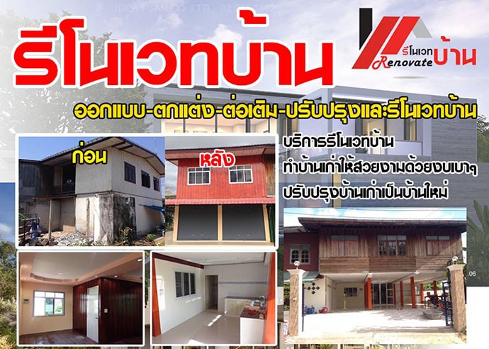 รีโนเวทเปลี่ยนหลังคา