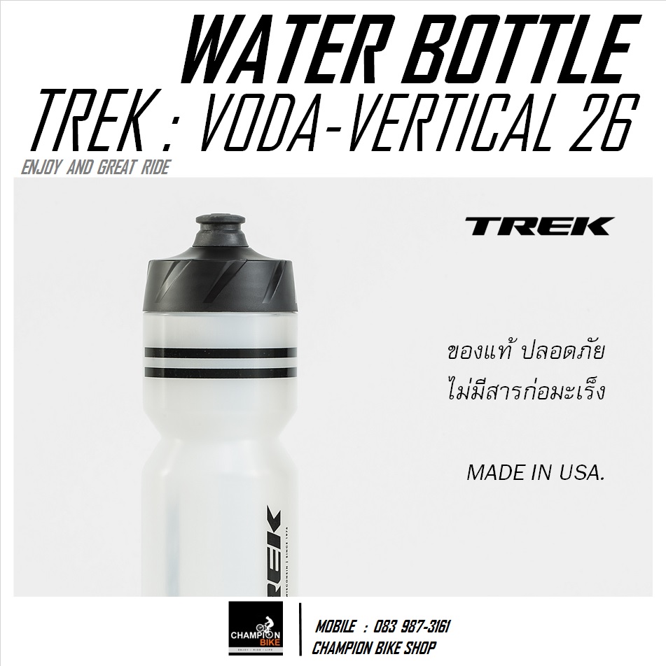 ขวดน้ำจักรยาน TREK : VODA VERTICAL 26 oz. BIKE WATER BOTTLE