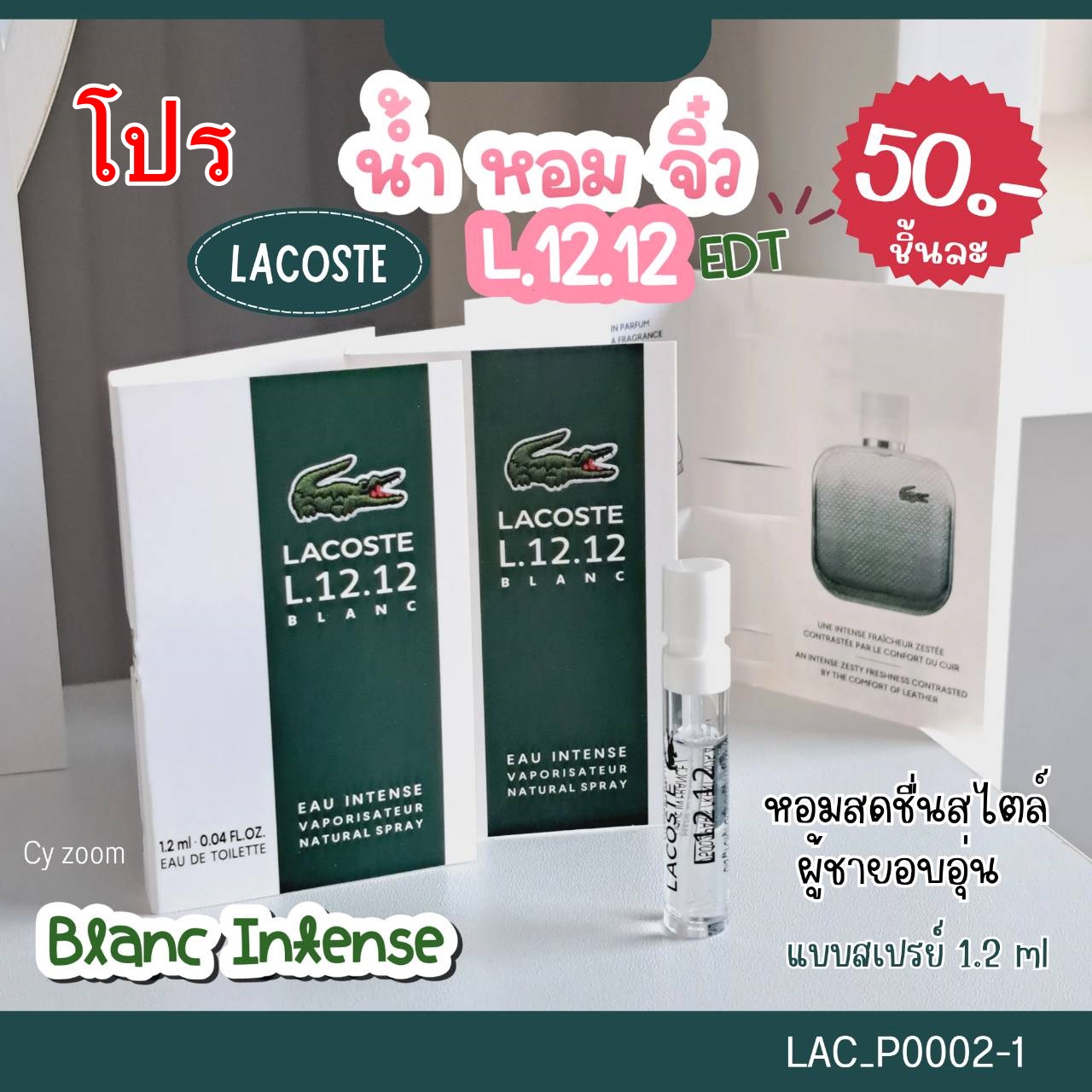น้ำหอม Lacoste L.12.12 EDT 1.2 ml (หัวสเปรย์)