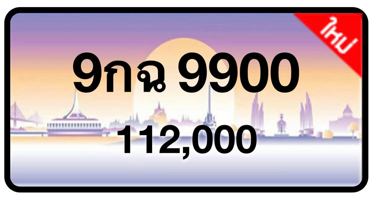ป้ายทะเบียนประมูลกรุงเทพฯ สำหรับรถเก๋ง รถยนต์ 7 ที่นั่ง รถตู้ vip รถกระบะ 4 ประตู (รย.1)