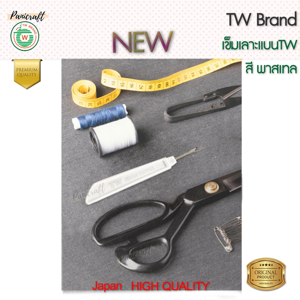 สีพาสเทลเข็มเลาะด้ายTW สีใหม่ เข็มญี่ปุ่นคมที่สุดในตลาด เข็มญี่ปุ่นเลาะผ้าคมที่สุดในตลาด