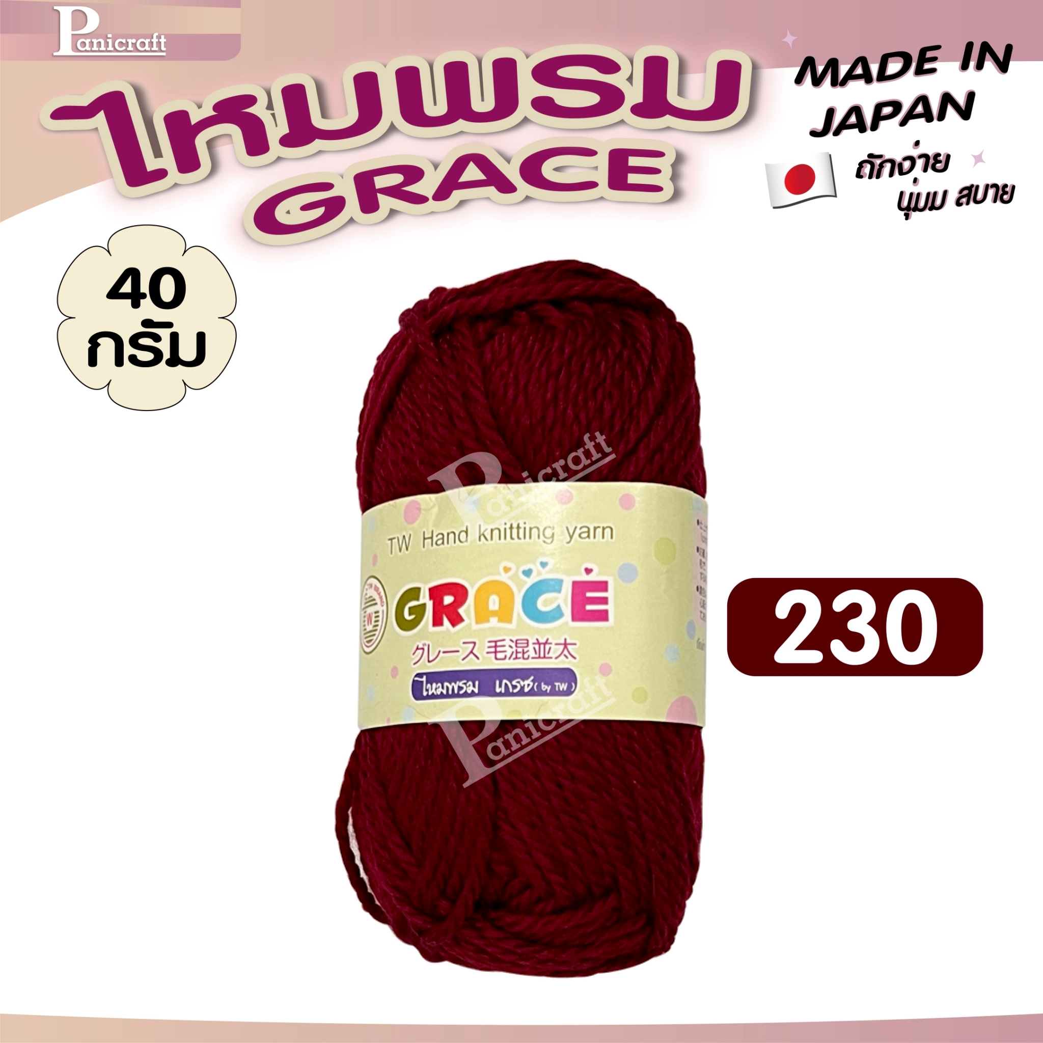 ไหมพรมGrace #พื้น set2 สีสวย ครบเฉด นุ่ม เส้นไยแอนตี้แบคทีเรีย ราคาถูก