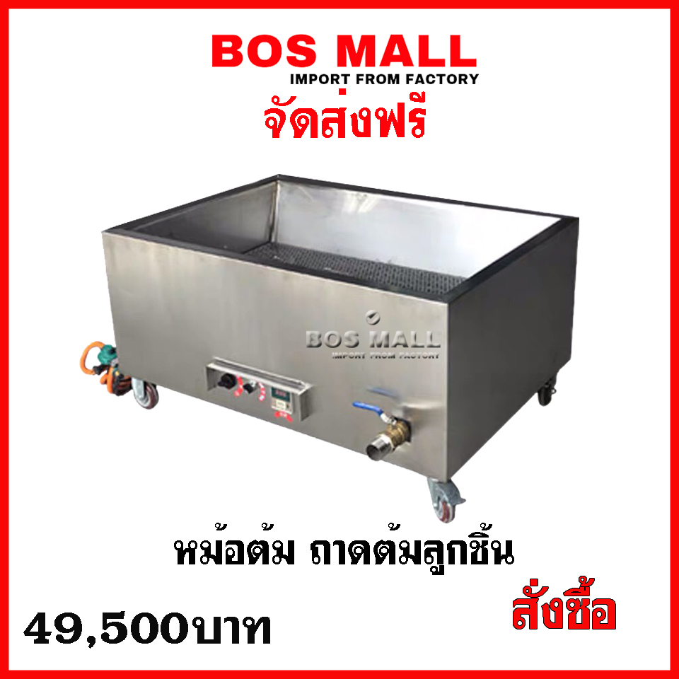  หม้อลวกลูกชิ้น