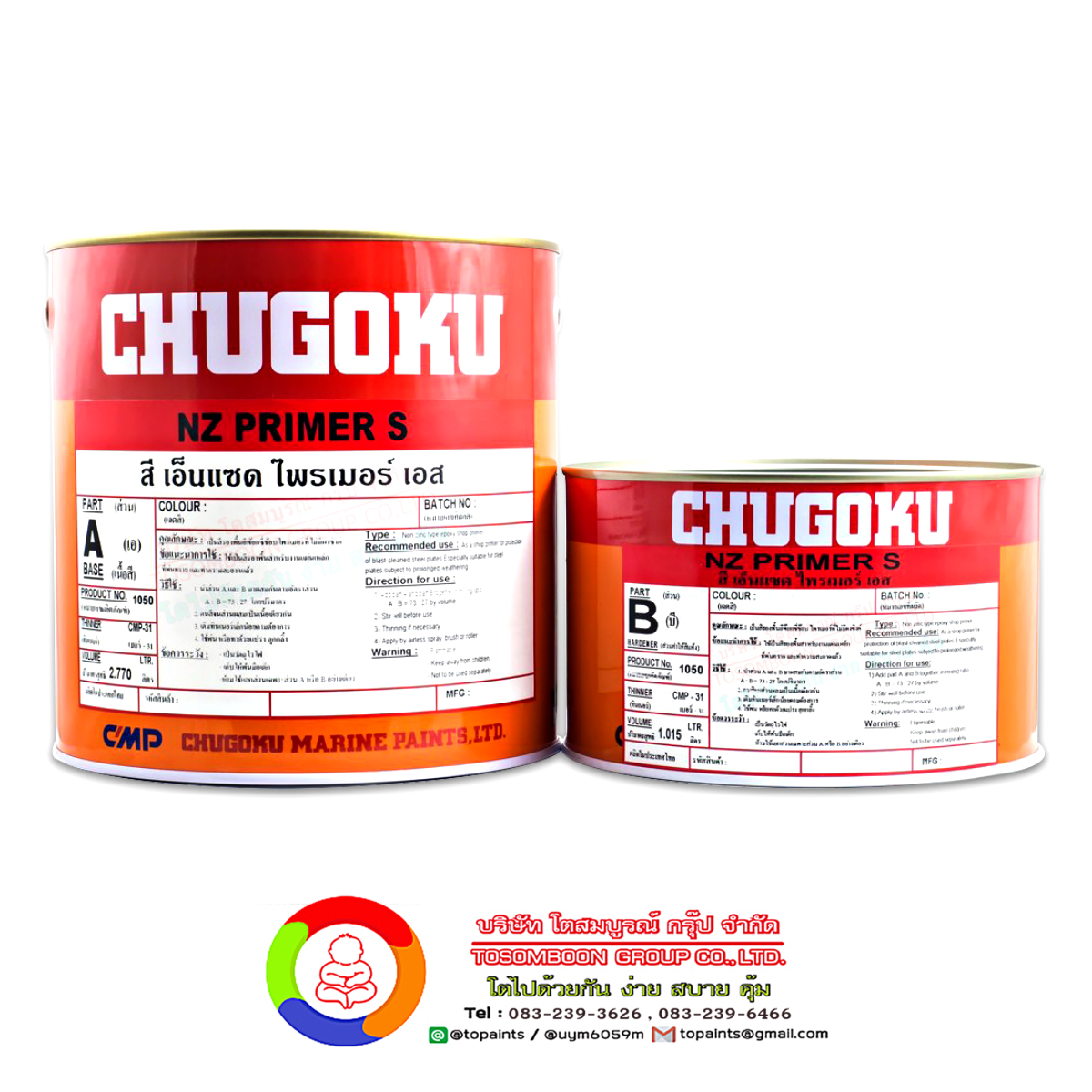สีชูโกกุ เอ็นแซด ไพร์เมอร์ เอส CHUGOKU NZ PRIMER S