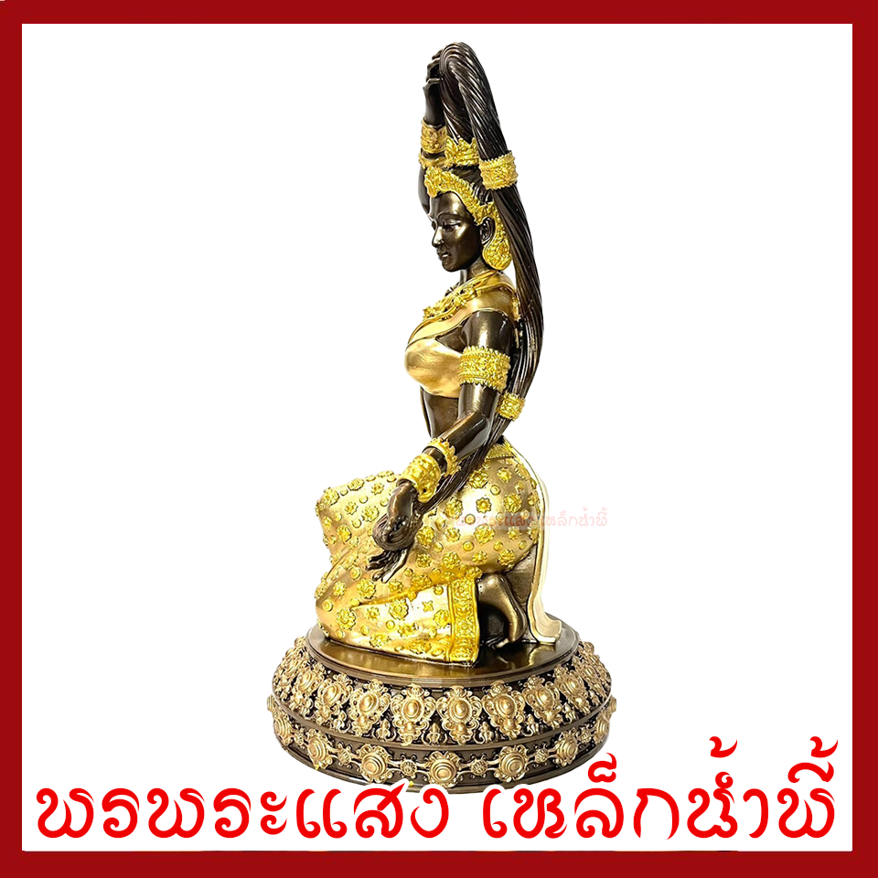 พระแม่ธรณี สีมันปูแต่งทอง ฐาน 9 นิ้ว วัตถุมงคล เนื้อมวลสารแร่เหล็กน้ำพี้