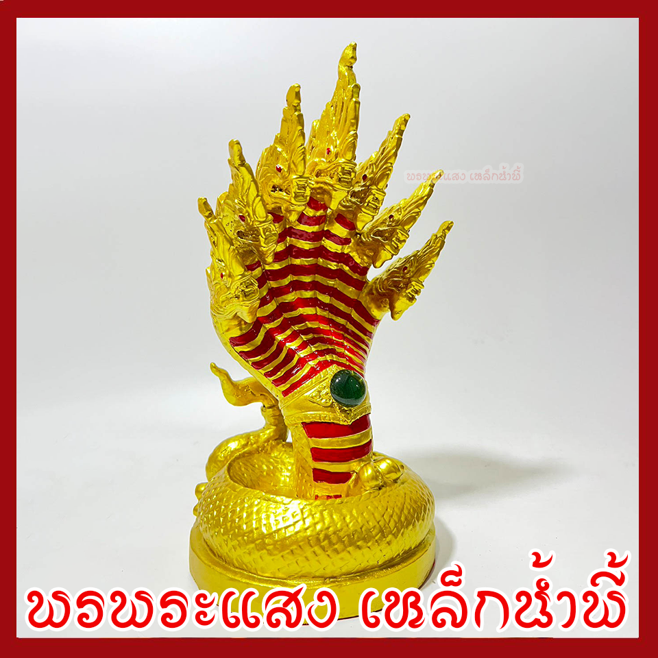พญานาค 7 เศียร 5" องค์สีทองแต่งลายแดง เนื้อมวลสารแร่เหล็กน้ำพี้