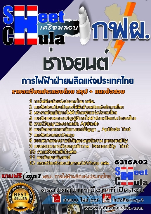เเนวข้อสอบช่างยนต์ การไฟฟ้าฝ่ายผลิตแห่งประเทศไทย (กฟผ) 2563
