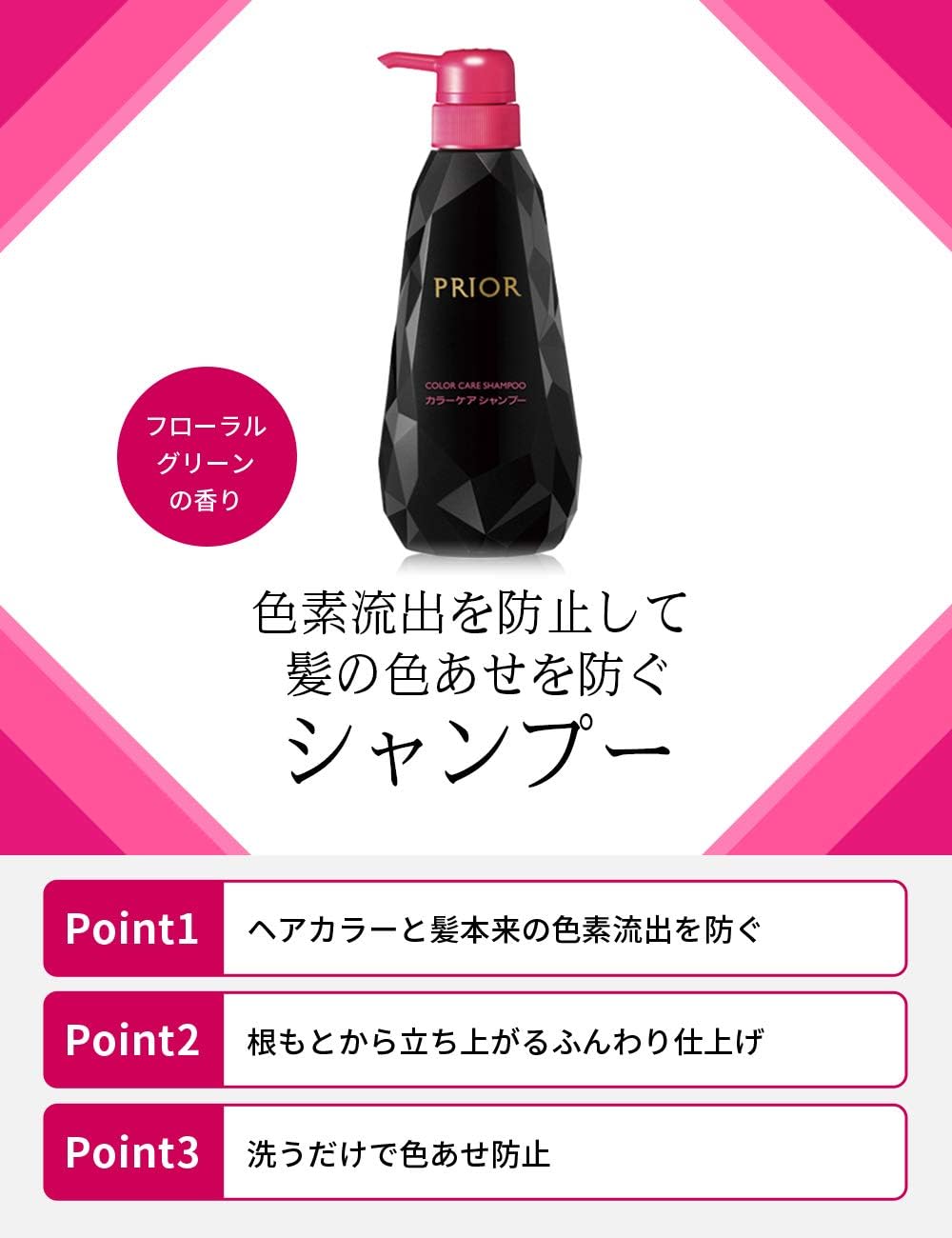 SHISEIDO PRIOR Color Care Shampoo แชมพูรักษาสีผมจากธรรมชาติ ทำให้สีผมติดทนนาน เป็นที่นิยมในหมู่ผู้ไม่นิยมสารเคมี ปลอดภัย ไม่มีซิลิโคน