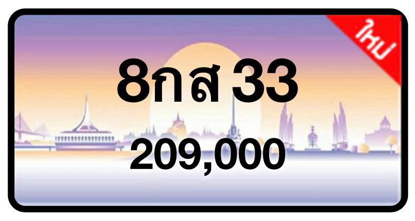 ป้ายทะเบียนประมูลกรุงเทพฯ สำหรับรถเก๋ง รถยนต์ 7 ที่นั่ง รถตู้ vip รถกระบะ 4 ประตู