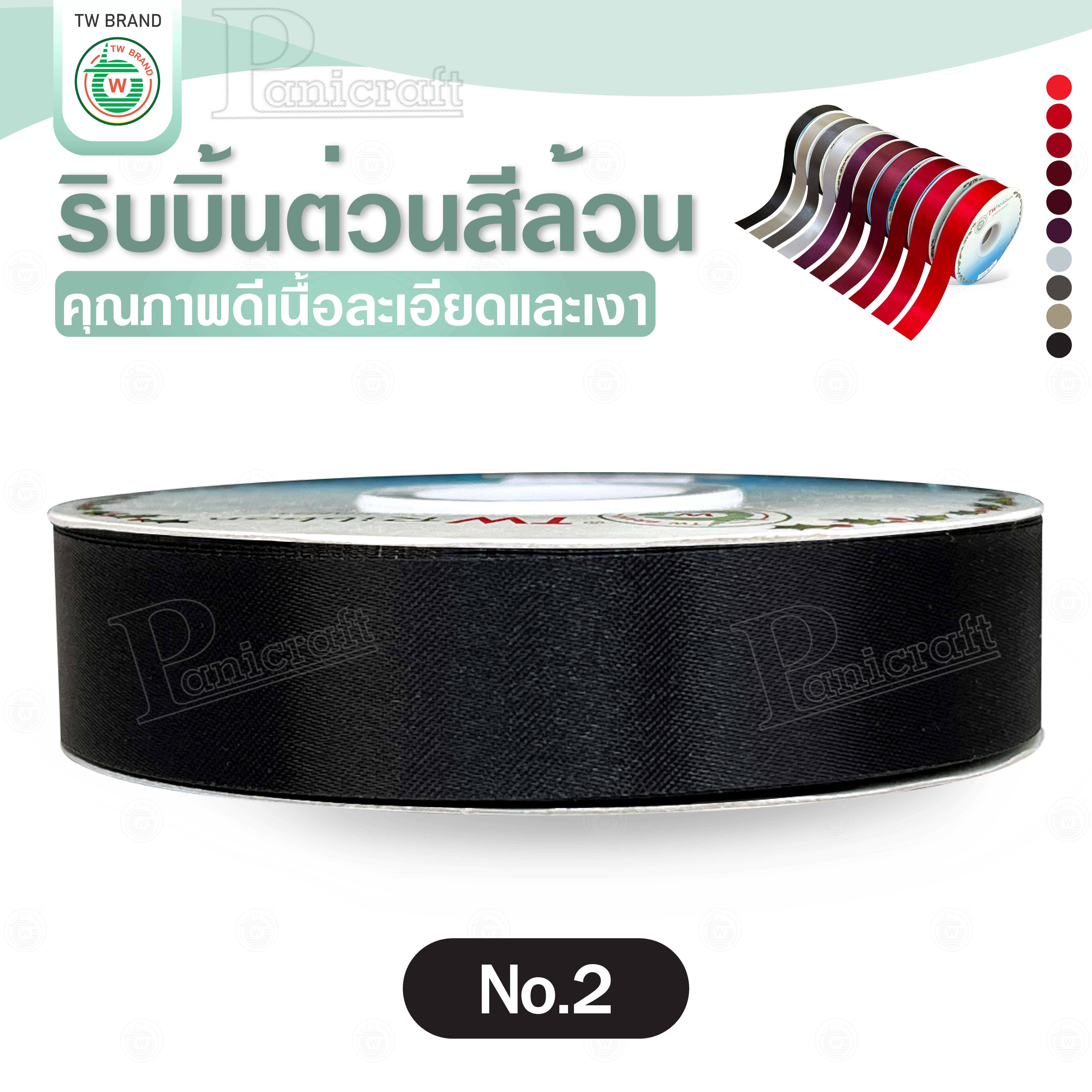 tw ริบบิ้นผ้าต่วน TW ยาว 50 หลา(โทน แดง เทา ดำ) ขนาด 10 mm.13mm 16mm 22mm 30mm 40mm 50mm 60 mm.