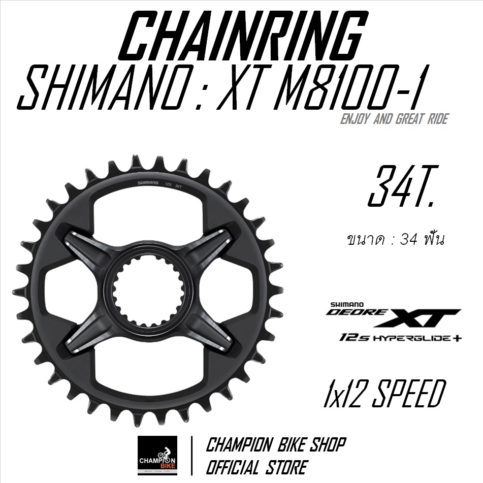 ใบจานXT-12 SHIMANO : SM-CRM85 XT-12 FC-M8100-1/M8130-1 32/34/36ฟัน XT-12 SPEED CHAINRING 32T.34T.36T.