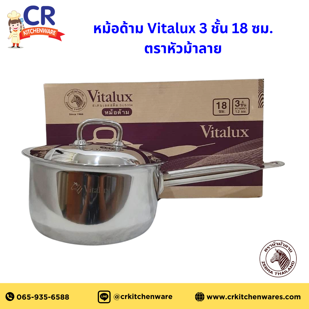 Zebra หม้อด้าม Vitalux 3 ชั้น 18 ซม ตราหัวม้าลาย