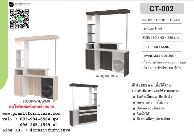 เคาน์เตอร์เอนกประสงค์ เคาน์เตอร์บาร์ รุ่น CT-002 (มีภาพสินค้าจริง)