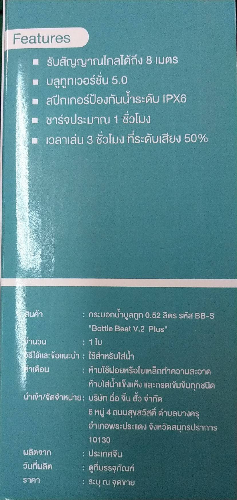 กระบอกน้ำ ติดลำโพงบลูทูธ 0.52 ลิตร รุ่น Bottle Beat V.2 PLUS ตราจระเข้ Crocodile
