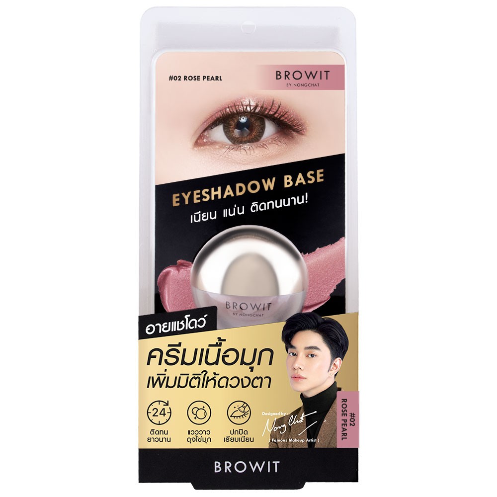Browit Eyeshadow Base #02 ROSE PEARL บราวอิท น้องฉัตร อายแชโดว์เบส เนื้อมุก 5g เบสทาตาน้องฉัตร กันน้ำ ติดทน ดูมีมิติ สี 02 ROSE PEARL สีชมพูมุกประกายน้ำตาล