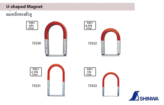 SHINWA,U-shaped Magnet,73530