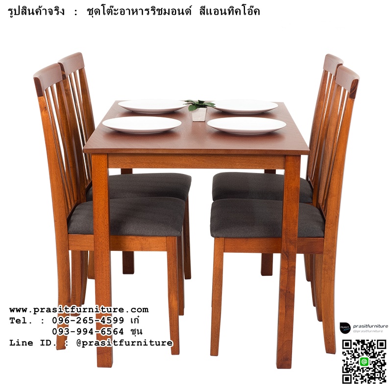 ชุดโต๊ะรับประทานอาหาร 4 ที่นั่ง รุ่น ริชมอนด์ RICHMOND