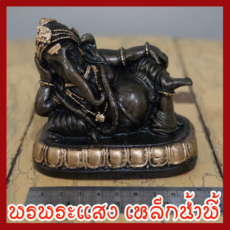 พระพิฆเนศร์ 3 นิ้ว แร่เหล็กน้ำพี้