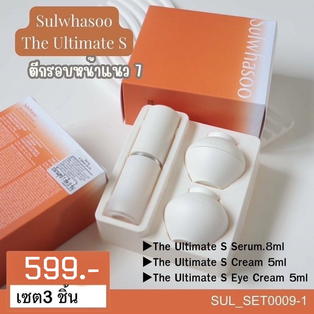 เซต Sulwhasoo The Ultimate S Kit 3 ชิ้น