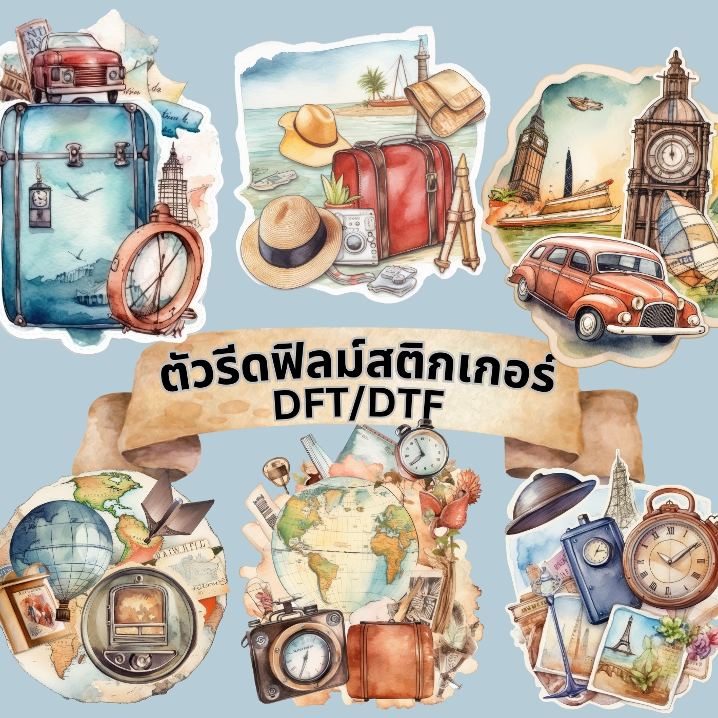 ตัวรีดติดเสื้อ ท่องเที่ยว ฟิลม์รีดร้อน พิมพ์ลาย สติกเกอร์รีดติดเสื้อ สกรีนลาย ฟิลม์ DFT DTF