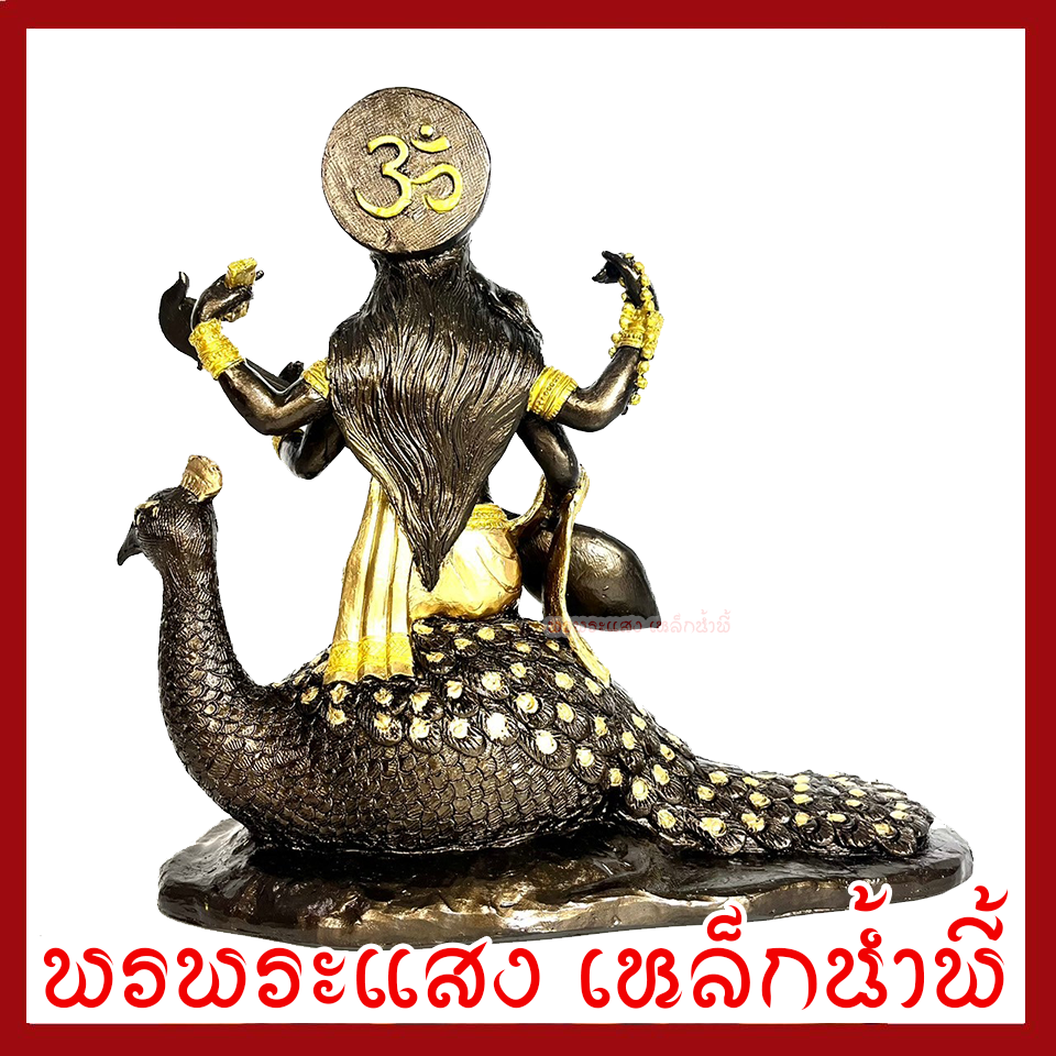 พระแม่อุมา นั่งนกยูง สีมันปูแต่งทอง ฐาน 10 นิ้ว วัตถุมงคล เนื้อมวลสารแร่เหล็กน้ำพี้