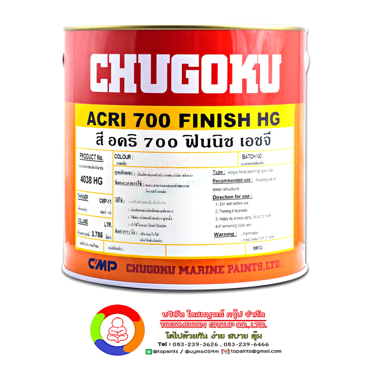 สีชูโกกุ อะคริ 700 ฟินนิช เอชจี CHUGOKU ACRI 700 FINISH HG