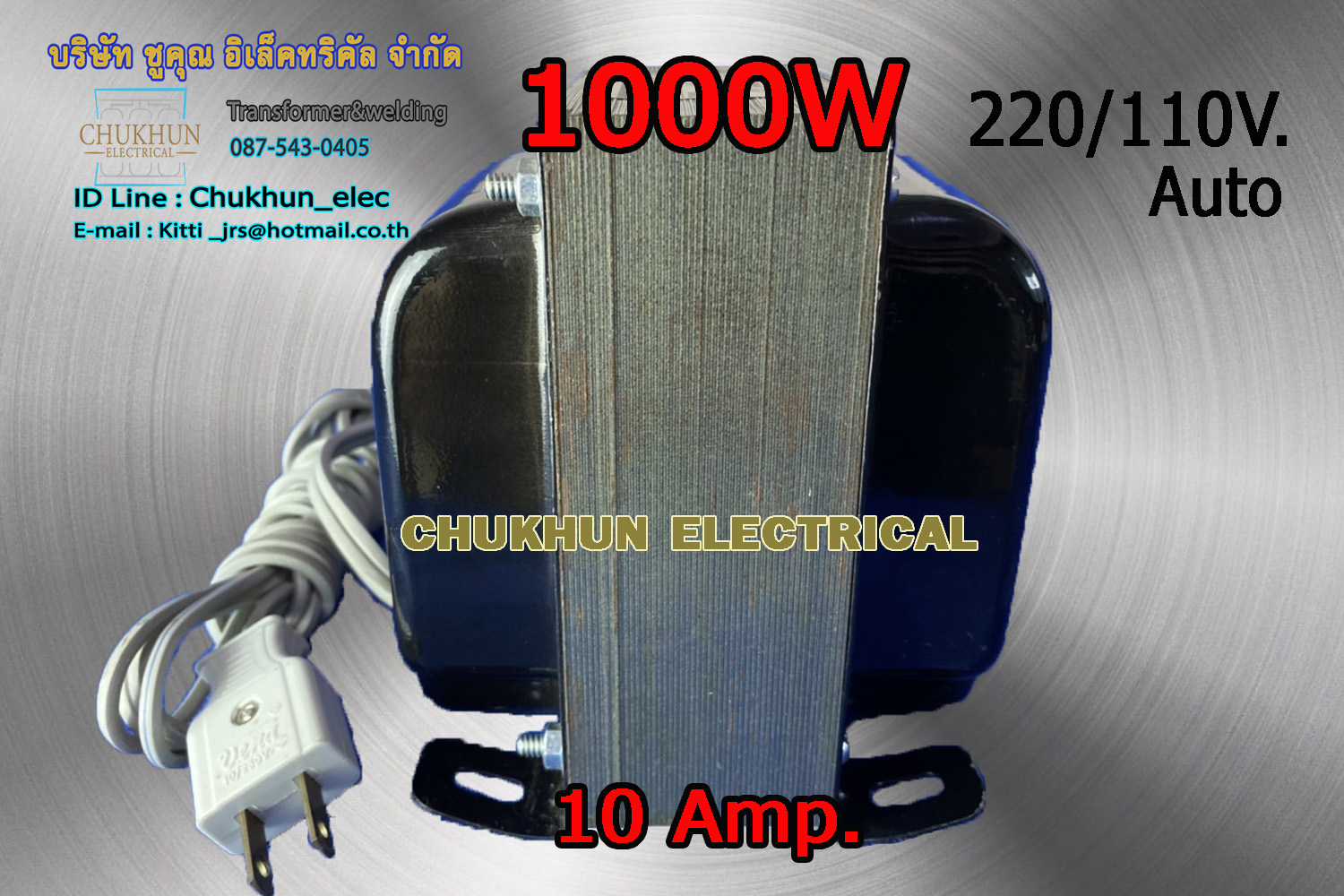 หม้อแปลง 220/110V. 1000W. แบบมีปลั๊กเสียบ