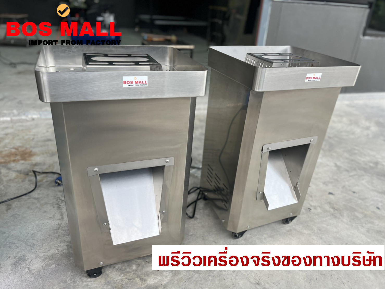 เครื่องหั่นหมู หั่นเนื้อ เครื่องย่อยเนื้อ เครื่องหั่นหมูกระทะ เครื่องหั่นแกง เครื่องหั่นหมูปิ้ง