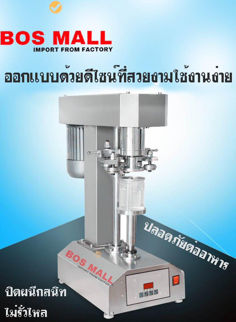 เครื่องซีลฝากระป๋อง ออโต้ สแตนเลส รุ่น BM-9003